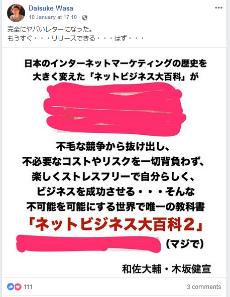 ネットビジネス大百科2でまさかの木坂さん顔出し