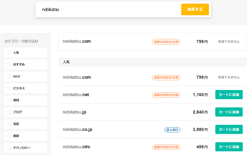 ドメインの探し方