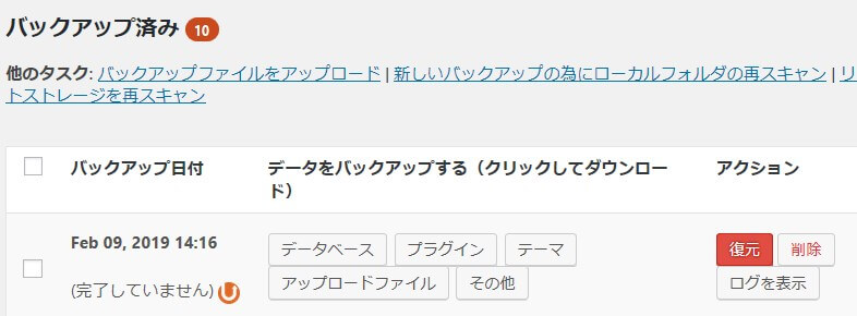 UpdraftPlusを移行元にインストールし、復元を実行。