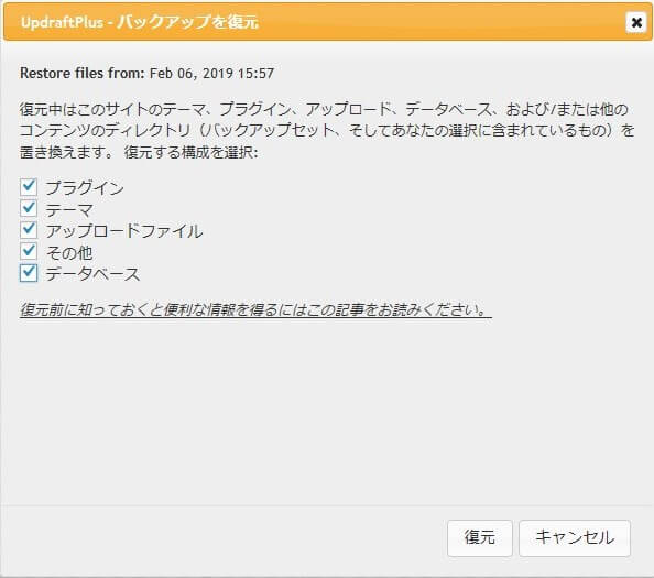 UpdraftPlusを移行元にインストールし、復元を実行。