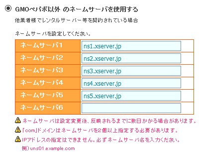 ネームサーバの設定