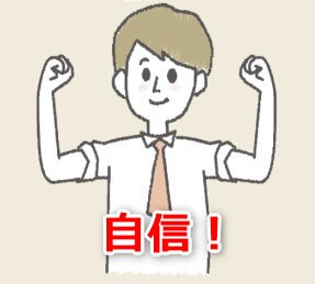 成長してる自信が付いてきてる！