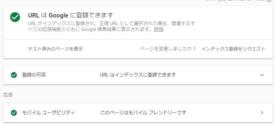 URLはGoogleに登録できます