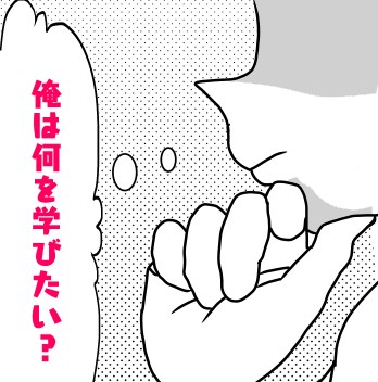 教材で何を学びたい