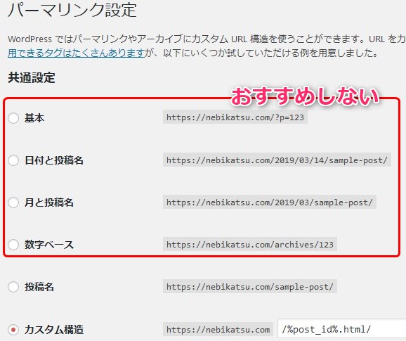 おすすめしないパーマリンク設定