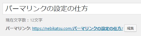 日本語の記事名を入れる