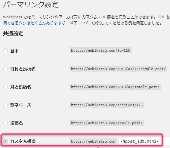 数字のパーマリンクの設定
