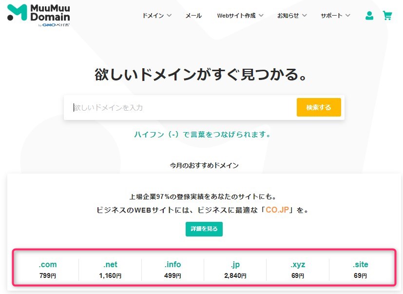 ムームードメインのトップページ