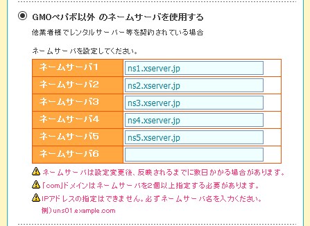 Xサーバーのネームサーバ設定