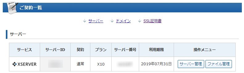 Xサーバーにログイン