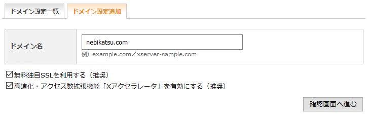 Xサーバーのドメイン設定