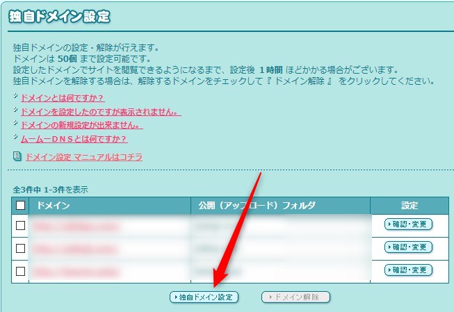 ロリポップ独自ドメイン設定
