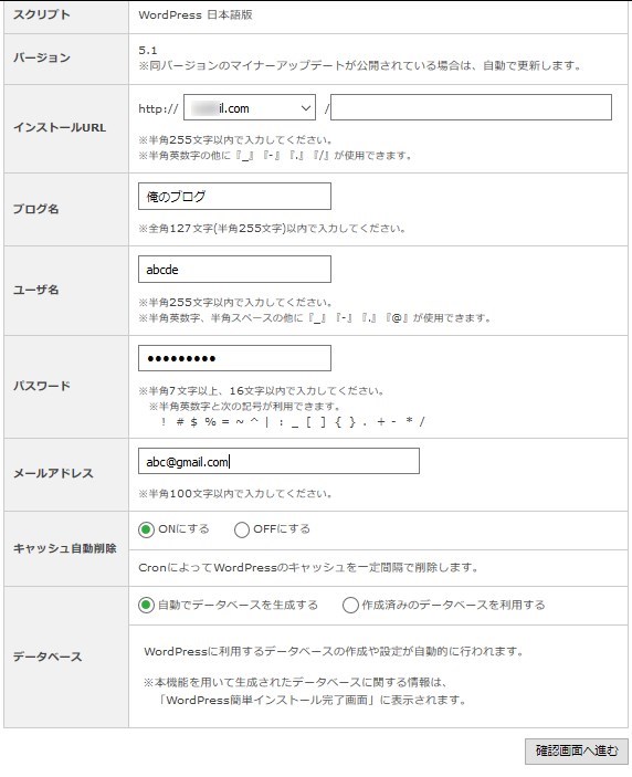 XサーバのWordPress簡単インストール3