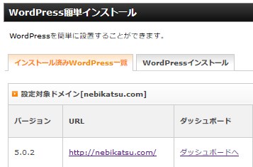 XサーバのWordPress簡単インストール4
