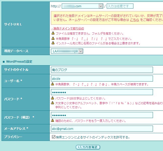 ロリポップWordpress簡単インストール