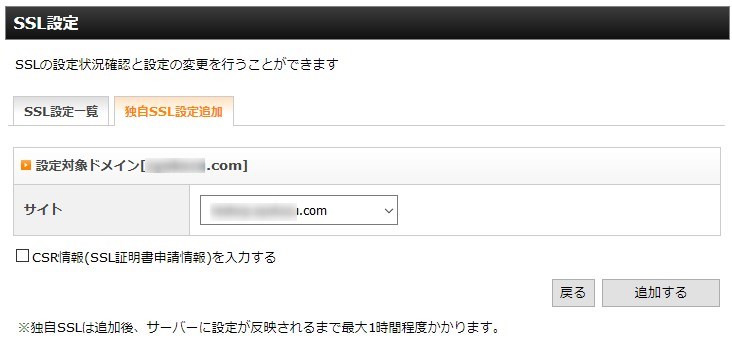SSL申請画面Xサーバー