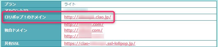 ロリポップの共有ドメイン