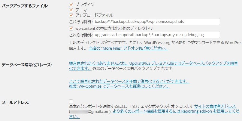 UpdraftPlusでバックアップする1