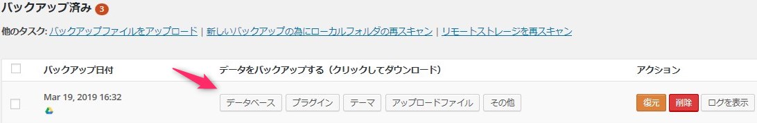 UpdraftPlusでバックアップ完了