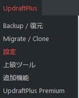 UpdraftPlus設定へ