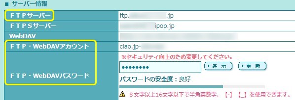 ロリポップでFTPサーバーを調べる