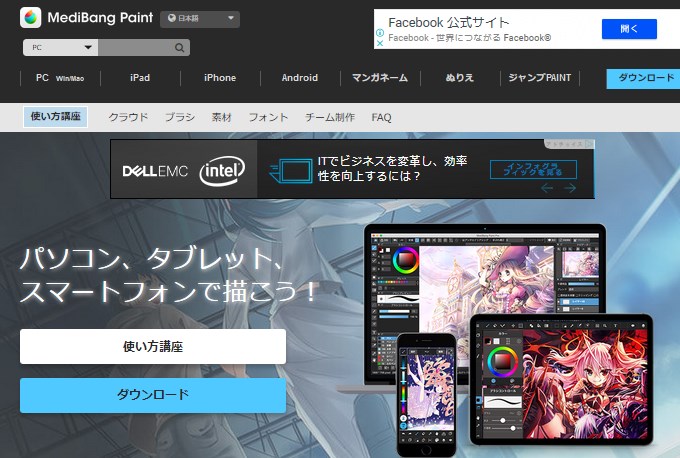 おすすめ画像編集ソフト