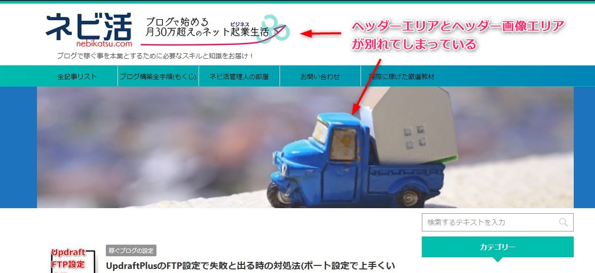 ヘッダーとヘッダー画像エリアに別れてしまっている