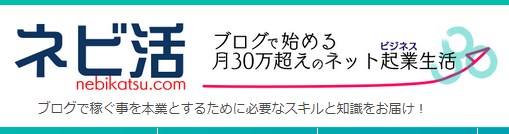 ネビ活のように略称を使う