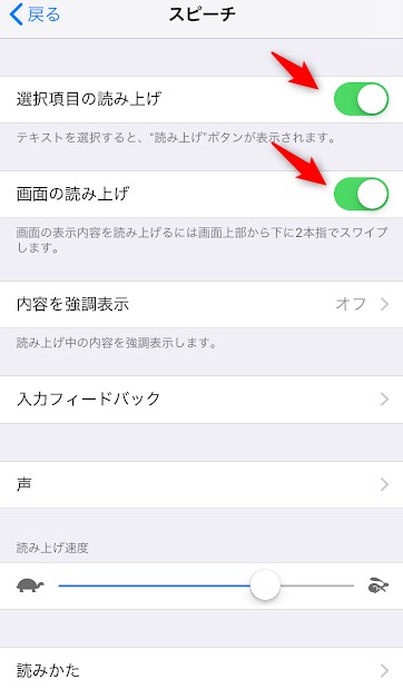 iPhoneの自動読み上げをONにする