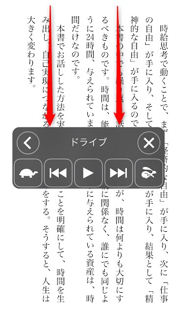 iPhoneの本の読み上げ機能