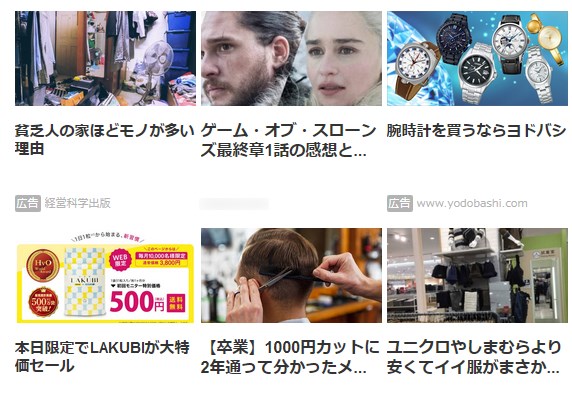 アドセンスの関連記事広告