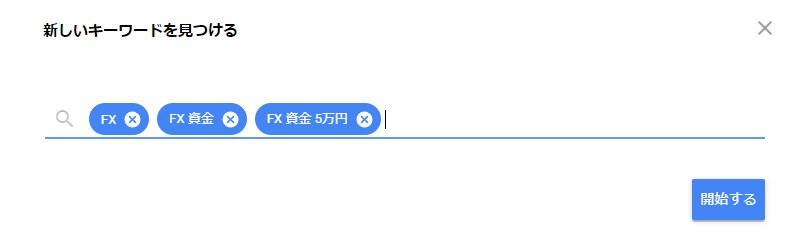 キーワードプランナーの使い方1