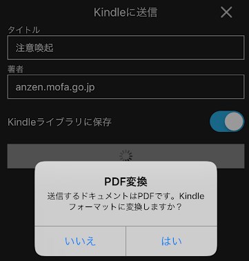 Kindleフォーマットに変換しますか？