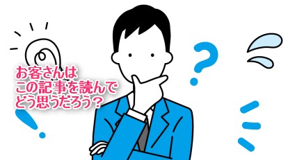 この記事を読んでどう思うだろう