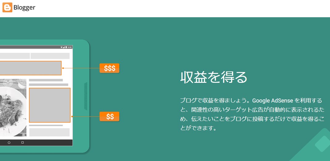 bloggerはアフィリエイトOK