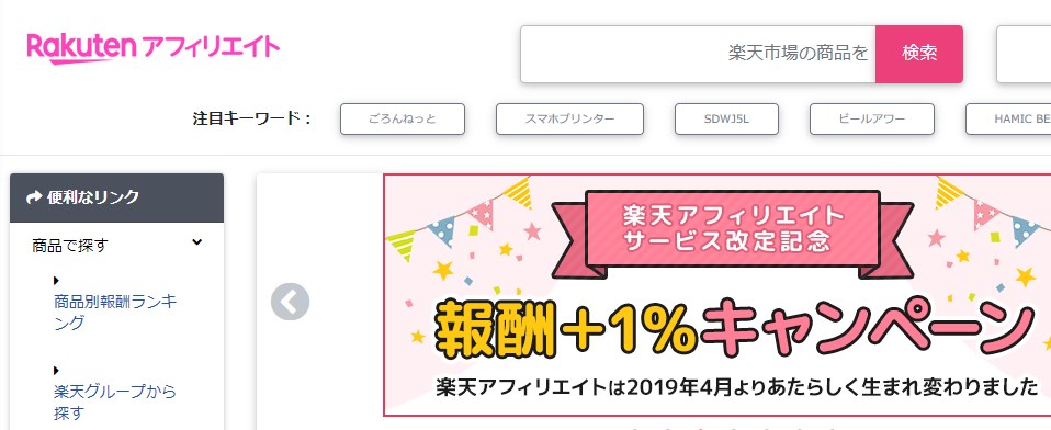 楽天アフィリエイト