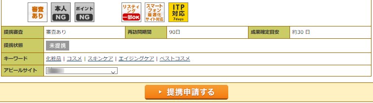 提携申請するA8