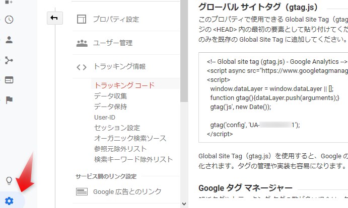 アナリティクスgtag