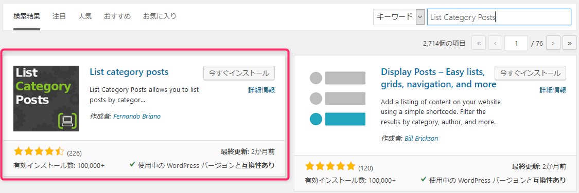 特定のカテゴリー、タグの記事一覧表示プラグイン