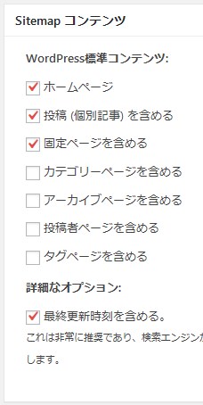 Google XML Sitemapsの設定1