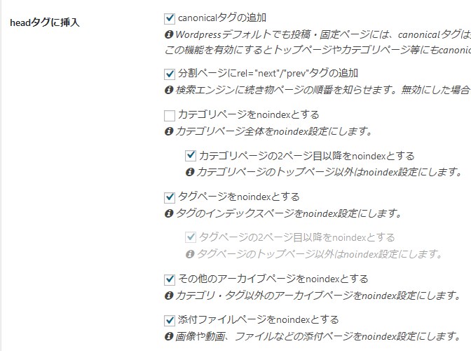 CocoonのSEO設定
