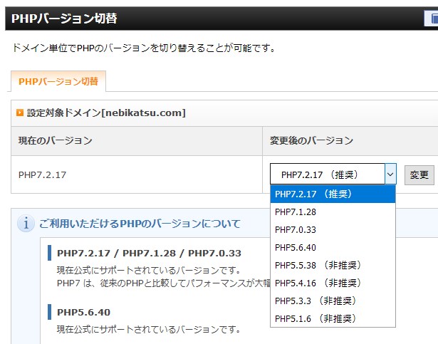 XサーバーPHPヴァージョンの切り替え