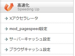 Xサーバー サーバーキャッシュ