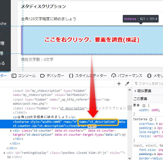 メタディスクリプションを投稿一覧に表示