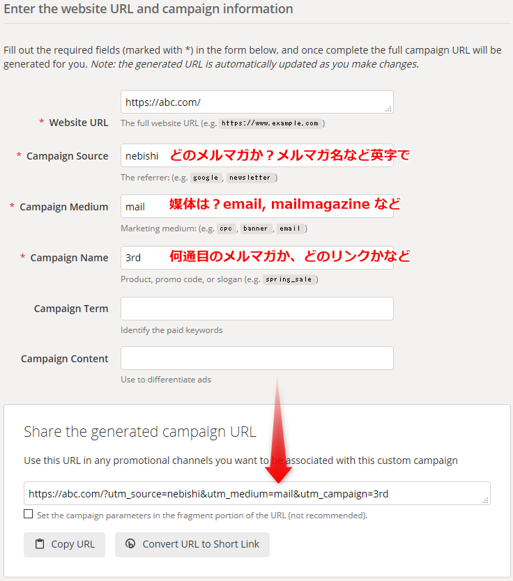 メルマガをアナリティクスに参照元表示させるタグ
