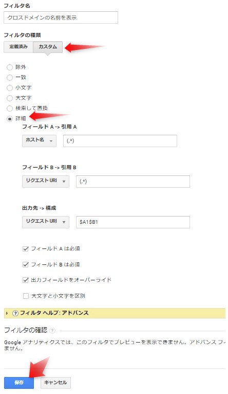 アナリティクスのフィルタ設定